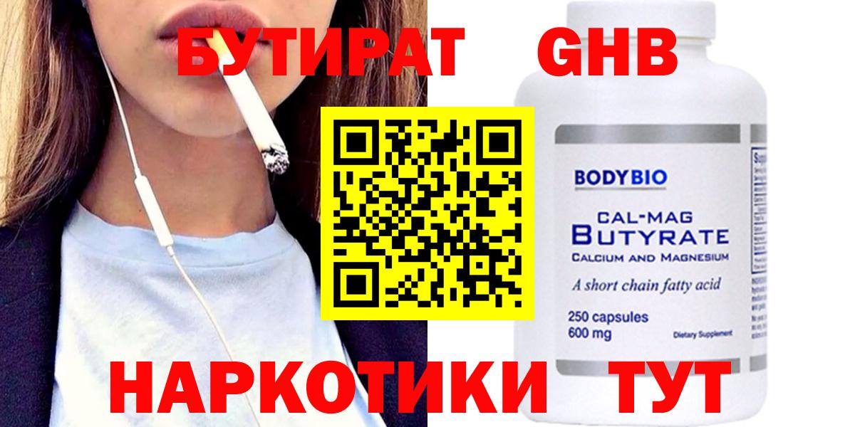 БУТИРАТ бутандиол Лесосибирск
