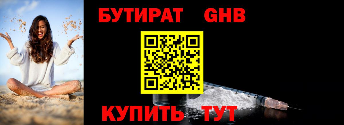 БУТИРАТ оксибутират  Вход с VPN  Лесосибирск 