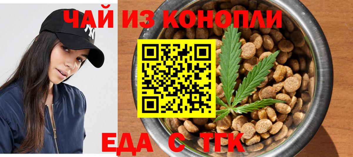 Лесосибирск  Еда ТГК марихуана  Вход с VPN 