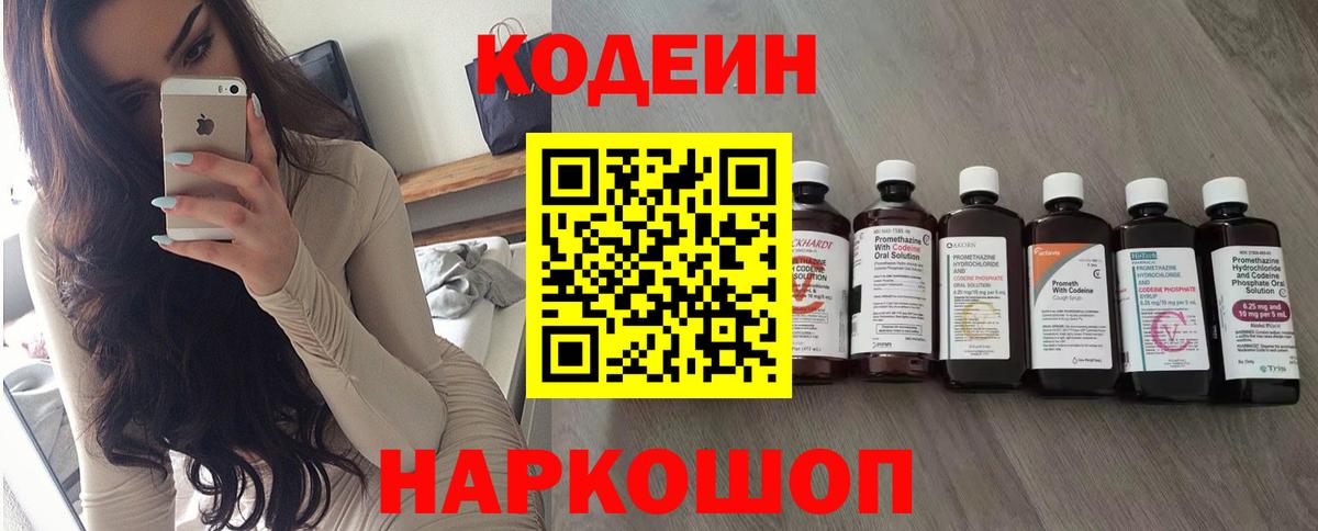 Лесосибирск  Codein напиток Lean (лин)  Вход с VPN 
