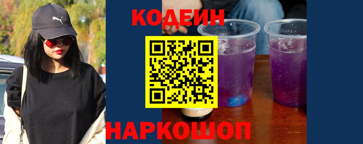Кодеиновый сироп Lean напиток Lean (лин) Лесосибирск