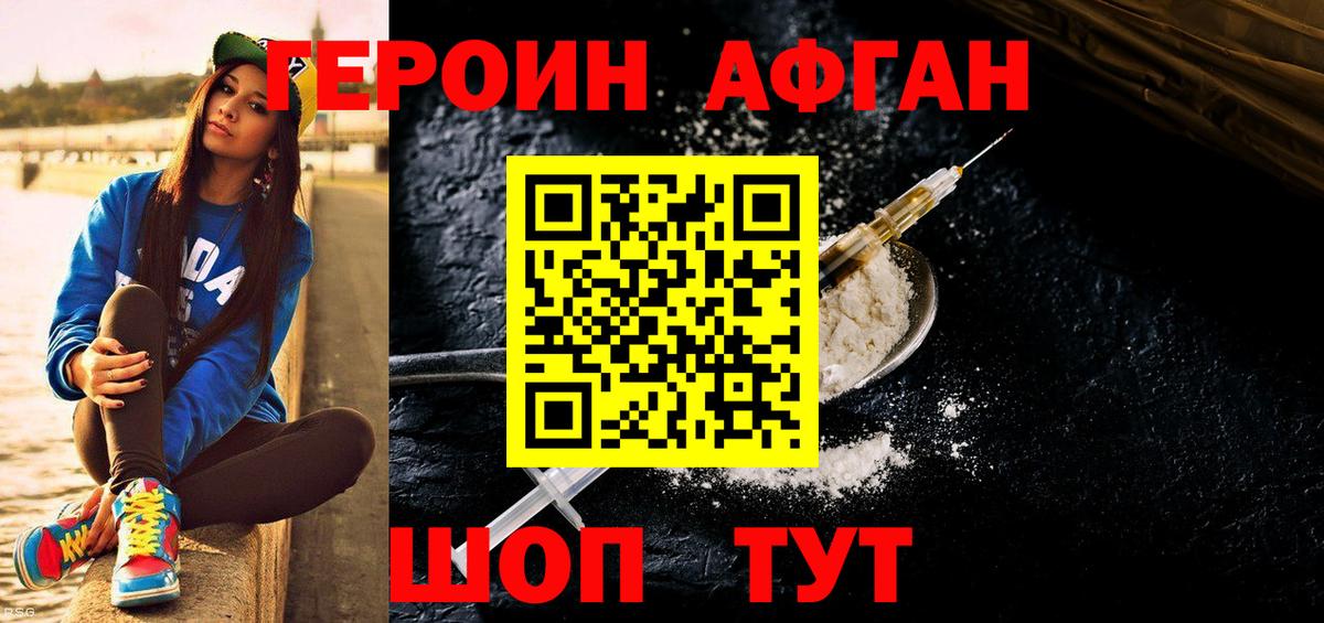 Героин хмурый Лесосибирск