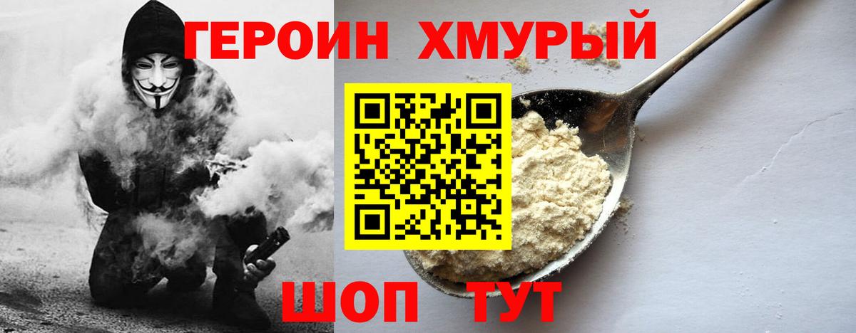Лесосибирск  Героин Heroin  Вход с VPN 