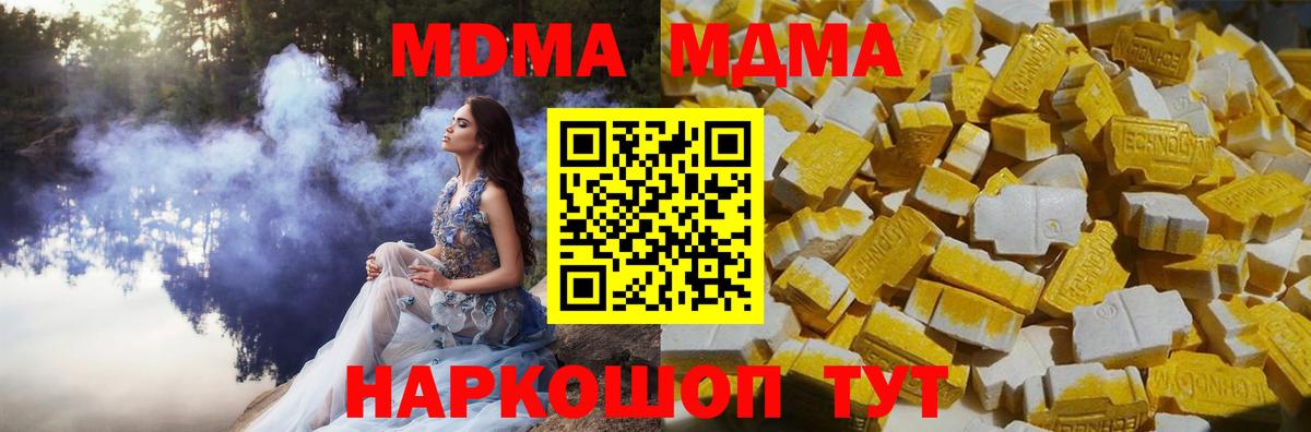 МДМА  МДМА Molly  Лесосибирск  Вход с VPN  МДМА crystal 