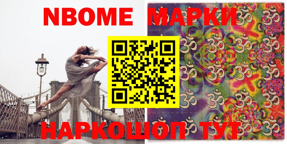 Марки NBOMe 1,8мг  Вход с VPN  Марки NBOMe 1,8мг  Лесосибирск 
