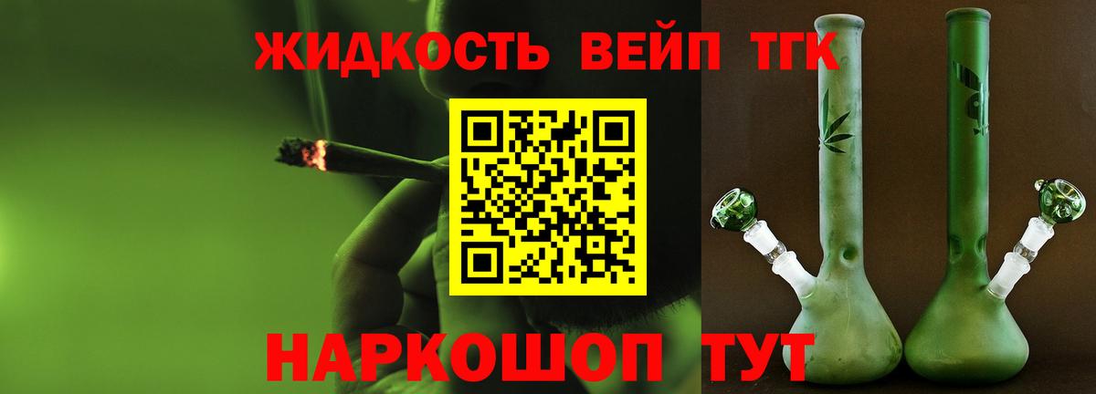 ТГК вейп  Дистиллят ТГК вейп с тгк  Лесосибирск 